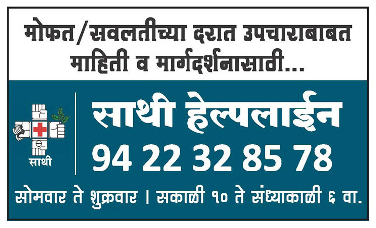 Sathi Helpline